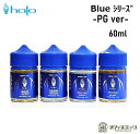 halo Blue Series -PGバージョン- 60ml ヘイロー ブルーシリーズ リキッド ベイプ 電子タバコ vape メンソール タバコ系 【ニコチン0 タール0】 X-64