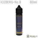 ICEBERG No.8 60ml アイスバーグ ナンバーエイト メンソール ペパーミント 国産 日本製 電子タバコ vape フレーバー リキッド ICEBERG iceberg【ニコチン0 タール0】 [S-38]