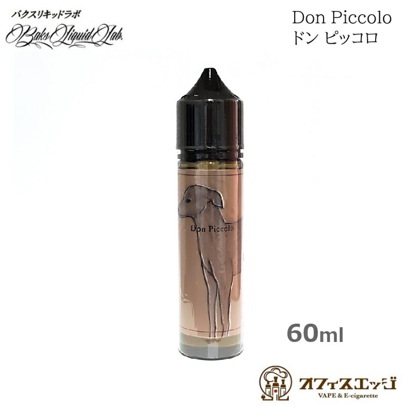 楽天電子タバコ専門店　オフィスエッジBaksLiquidLab. Don Piccolo ドンピッコロ 60ml バクスリキッドラボ 国産リキッド ベイプ 電子タバコ vape 日本製 Baks Liquid Lab 最新 新着商品 新商品 新着リキッド【ニコチン0 タール0】[A-32]