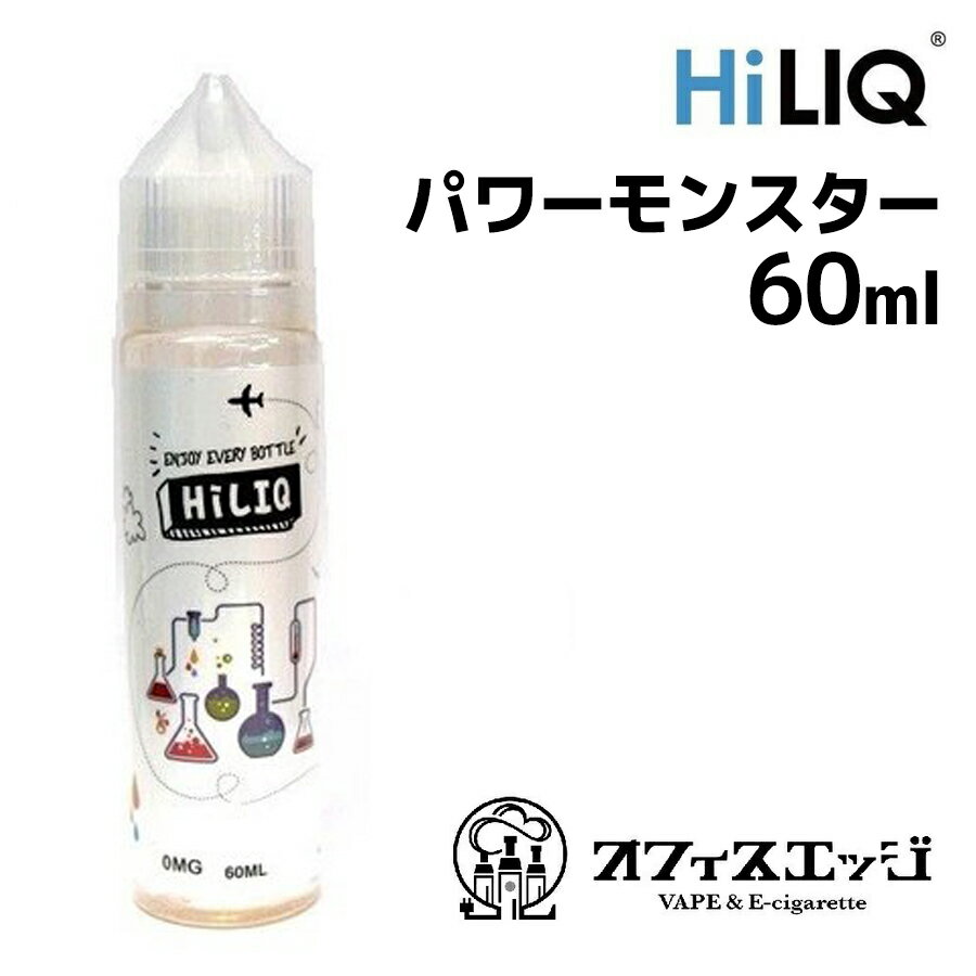 商品名 HILIQ パワーモンスター 60mLリキッド 商品説明 甘味と酸味と涼味をバランスよく出して 爽やかでスッキリした感じです。 VG:50 PG:50 内容品 60mL 注意事項 ニコチンやタールは含まれていません。 ご一緒にいかがですか？フレーバー別リキッド [ 電子タバコ VAPE ベイプ おすすめ タール ニコチン0 禁煙グッズ 電子たばこ おすすめ 煙草 禁煙 人気 節煙 禁煙 おしゃれ 離煙 オシャレ 減煙 かっこいい お手入れ簡単 便利 シンプル ] [ 電子タバコ リキッド VAPE リキッド おすすめ 電子タバコ ベイプ リキッド おいしい 電子タバコ リキッドフレーバー 人気 フレーバーリキッド 補充リキッド 補充用 詰替 大容量 ]