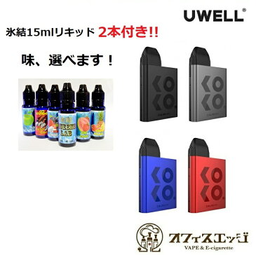 【選べる氷結リキッド15ml 2本付き!!】UWELL Caliburn KOKO Portable System Kit 520mAh 2ml【ゆうパケット送料無料】カリバーン ココ 電子タバコ スターターキット vape ベイプ 本体 mod ユーウェル [M-8]