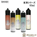 TAMAVAPE IZANAMI 紅茶シリーズ 60ml【国産リキッド】イザナミリキッド ベイプ 電子タバコ izanami リキッド vape タマベイプ 【...
