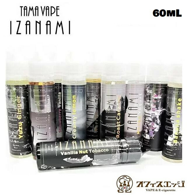 TAMAVAPE IZANAMI 60ml【イザナミ】【国産リキッド】リキッド ベイプ 電子タバコ リキッド vape イザナミリキッド タマベイプ【ニコチ..