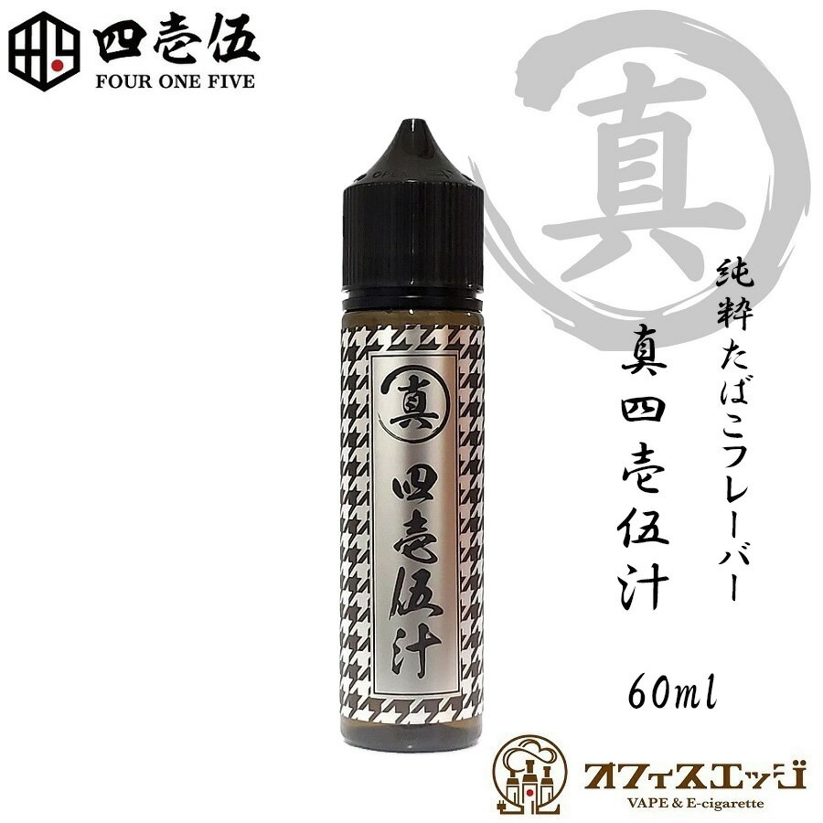 FOUR ONE FIVE Ͱ 60ml  եե ŻҥХ vape ե졼С ꥭå Ф 褤 415 415  褤ڥ˥0 0[Y-19]