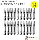 【10本セット】ステンレス製 510スレッド CBDアトマイザー セラミックコイル CBDリキッド推奨品 510規格接続 CBDアトマイザー 選べる0.5mL/...