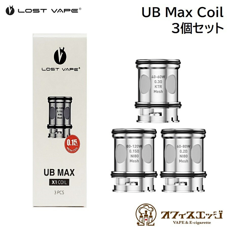 Lost Vape UB Max Coil 交換用コイル 3個入り ケンタウルス タンク Centaurus ロストベイプ スペアコイル 予備コイル…