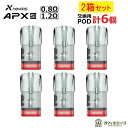 【2箱セット】Nevoks APX S1 Podカートリッジ 2ml 3個入り 交換用カートリッジ ネボックス エスワン ポット ポッド スぺア 交換用POD Nevoks Pagee Air / APX S1 Pod ペイジ—エアー A-65