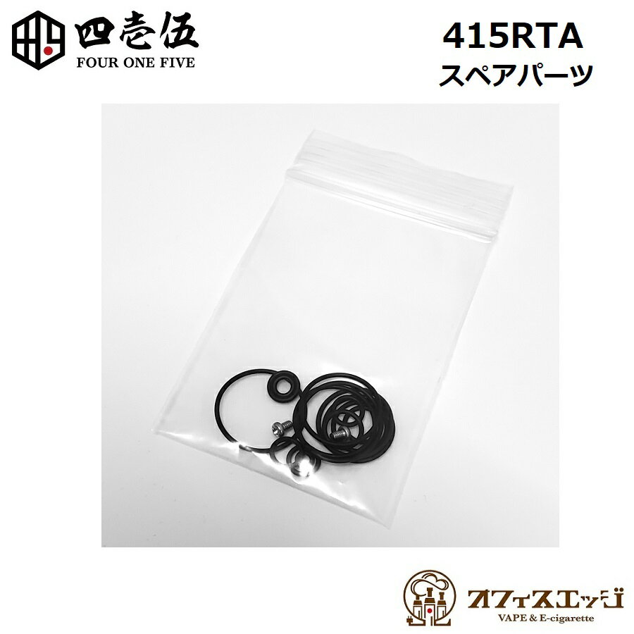 FOUR ONE FIVE MOD 415RTA 用 Oリング ネジ スぺアパーツセット フォーワンファイブ 415 RTA Oring set made in japa…