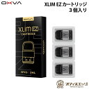 OXVA XLIM EZ トップフィル カートリッジ 3個入り Xlim Pro 2 / Xlim Pro / Xlim / Xlim SE / Xlim SE...