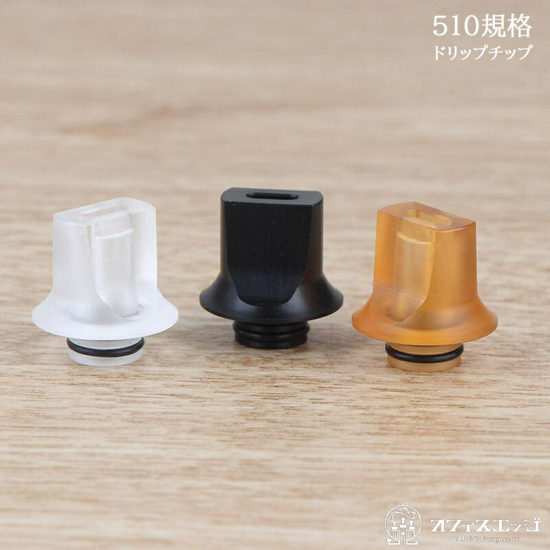 510フラットドリップチップ ホイッスル型 マウスピース ドリップチップ 電子たばこ vape driptips ベイプ 510規格 [Z…