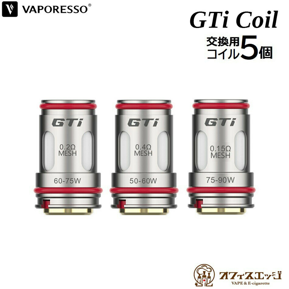 Vaporesso GTi Mesh Coil 5個入り 交換コイル 予備コイル アイタンク ベイパレッソ ベパレッソ 電子タバコ ベイプ va…