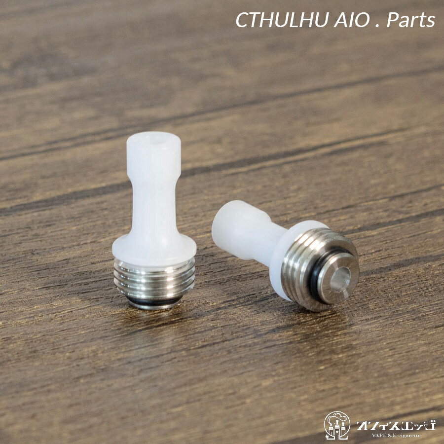 Cthulhu mod【Dagon Drip Tip】ドリップチップ クツルフ クトゥルフ アイオー アクセサリー カクタム カスタマイズ パーツ Cthulhu AIO Billet Box ビレッドボックス BB クトゥルフAIO [Y-23]