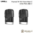 Uwell Yearn Neat2 / Popreel N1 交換用PODカートリッジ 2個入り 0.9Ω ヤーン ニート2 ポップリール ユーウェル 予備 スペア ポッド ポット Z-70