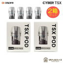 【2箱セット】Aspire TSX Pod 3mL 2個入り×2箱 Cyber X,Cyber S 用 アスパイア サイバー 交換用 カートリッジ 予備POD ...
