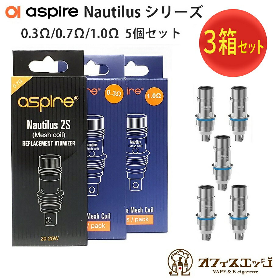 商品名 お得用 3箱セット Aspire Nautilus Mesh Coil 5個入り 商品説明 Nautilus 2S Mesh Coil 0.7Ω (20-25W) Nautilus Mesh Coil 0.3Ω (23-28W) Nautilus Mesh Coil 1.0Ω (13-15W) パック/5個入り 3箱セット 内容品 3* Nautilus Mesh Coil 5個入り 注意事項 コイルのみの販売になります。