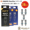 Aspire Nautilus Mesh Coil 5個入り×3箱 お徳用 アスパイア ノーチラス メッシュコイル 予備コイル 2S 交換用コイル スペアコイル 