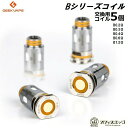 Geekvape Bシリーズコイル 5個入り B Series Coil スペアコイル スペア コイル coil ギークベイプ イージス ブースト Aegis Boost LE Bonus Aegis Boost Kit Aegis Boost plus Aegis Hero Kit Z Nano tank Z50 Kit Z nano 2 tank M100 Kit H-16