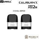 Uwell Caliburn X Pod Mod用 空PODカートリッジ 3ml 2個入り コイル無し ユーウェル カリバーンエックス 交換用 スペア X-76