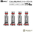 UWELL G コイル 4個入り G Coil 交換用コイル Caliburn X / Caliburn G / Caliburn G2 / Caliburn ...