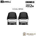 Uwell Crown D Pod Mod用 空PODカートリッジ 3ml 2個入り コイル無し ユーウェル クラウン 交換用 スペア Z-45