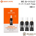 Geekvape WENAX M1 フィルタータイプ Podカートリッジ 3個入り エムワン ギークベイプ ウィナックス ウェナックス 交換用 交換 スペア ポ...