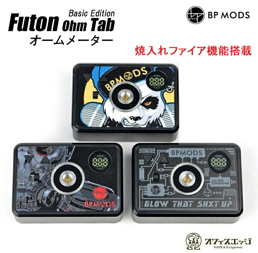 BP Mods Futon Ohm Tab Basic Edition ファイア機能 焼入れ可能 オームメーター Ω ohm 抵抗値 測定器 計測器 フトン…