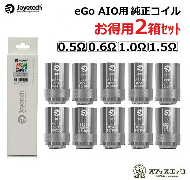 【2箱セット】joyetech eGo AIO 交換用コイル 5個入り コイル キュービス イーゴア ...