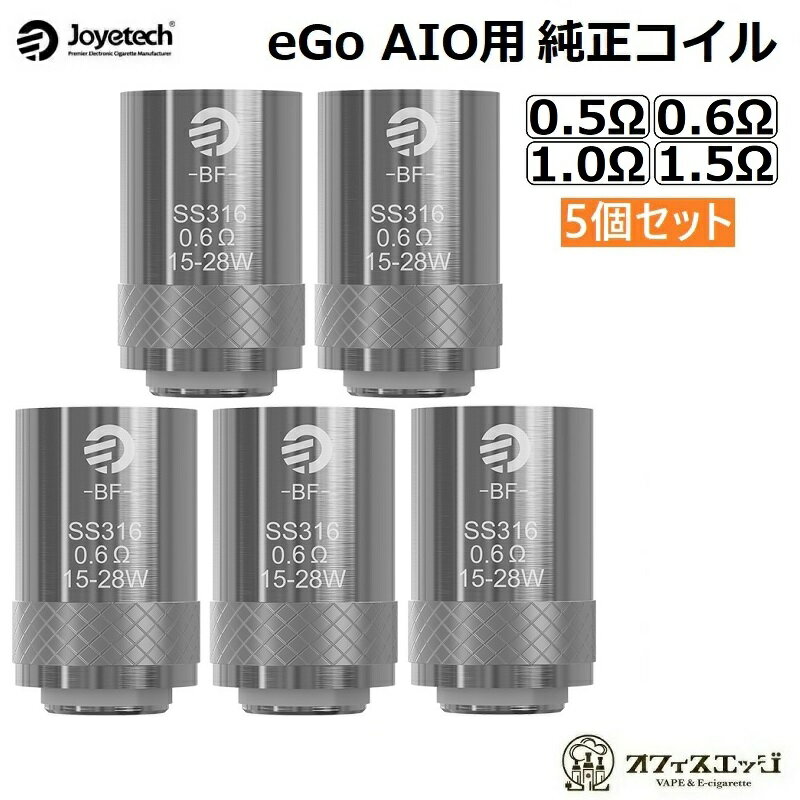 joyetech eGo AIO 交換用コイル 5個入り コイル キュービス イーゴアイオー ジョイテック joyetec aio kit スペアコ…