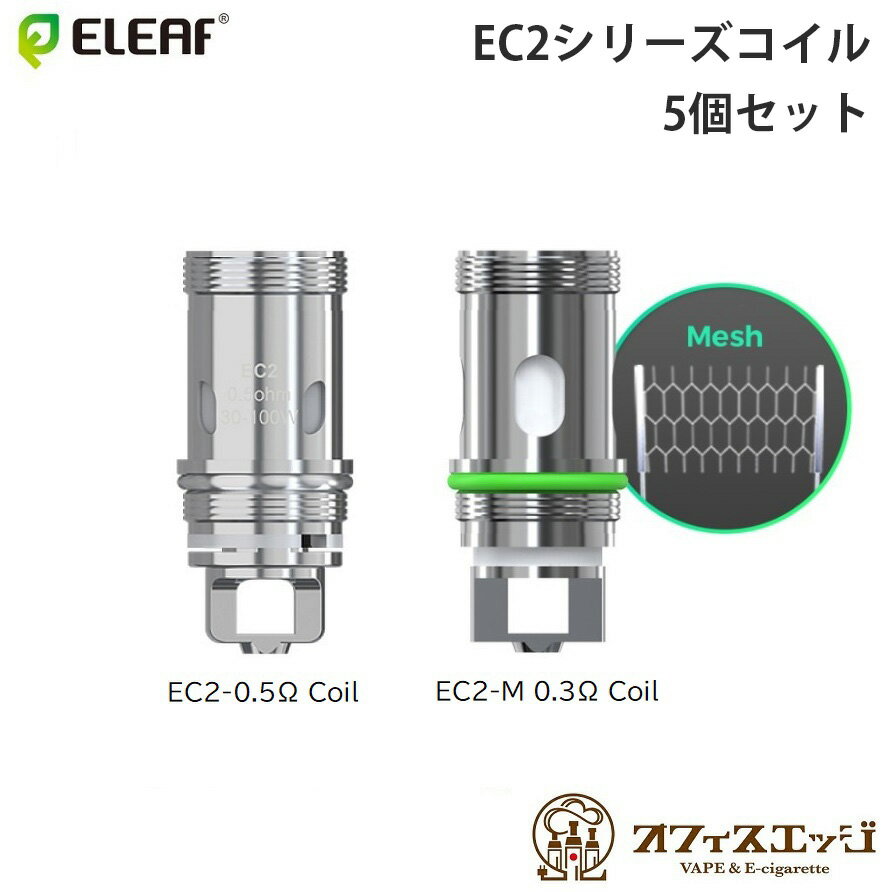 商品名 Eleaf EC2 Coil 5個入り 商品説明 人気の Eleaf EC コイルに基づいて、 アップグレードされたEC2 Coilシリーズが導入され、 Eleaf MELO および iJust タンクで使用され、 優れた電子タバコ体験と素晴らしいフレーバーを提供します。 EC2-M 0.3Ω コイルは、Eleaf EC2 コイル シリーズの新しいメンバーです。 EC コイルの伝説を引き継ぎ、EC2-M 0.3Ω コイルは一種のメッシュ コイルであり、 究極のフレーバーと雲の満足を提供します。 DL vaping スタイルに適した強力なコイルです。 互換機種 iKuu i200 iKuu i80キット MELO タンク iJust タンク EC2-M 0.3Ω 抵抗: 0.3Ω 範囲: 30-50W サイズ: ?12mm X 27mm 材質: Kanthal EC2 0.5Ω 抵抗: 0.5Ω 範囲: 30-100W サイズ: ?12mm X 27mm 素材: Kanthal 個数：5個 内容品 Eleaf EC2 Coil 5個 ×1 注意事項 コイルのみの販売になります。