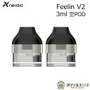 Nevoks Feelin V2 用 空PODカートリッジ 3ml 2個入り ネボックス フィーリン2 予備 コイル 用 pod 交換用 交換 ポッド ポット ...