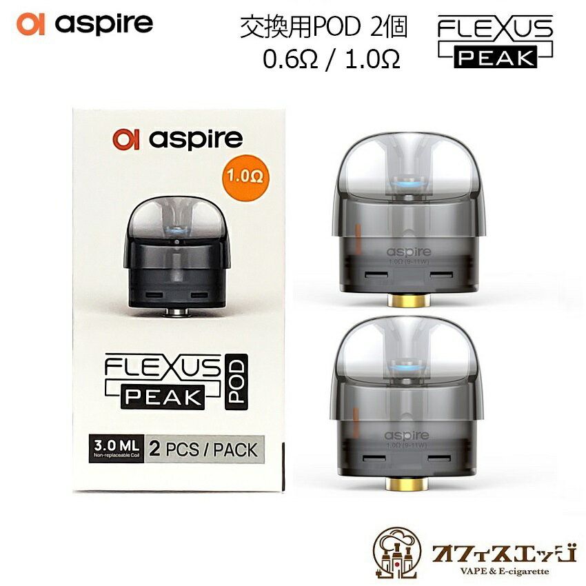 Aspire Flexus Peak コイル内蔵 Pod 2個入り アスパイア フレクサスピーク 交換用コイル POD カートリッジ フレクサ…