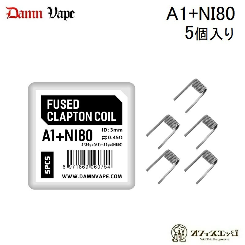 Fused Clapton Coil 5個入り DamnVape ダムンベイプ フューズドクラプトンコイル プレビルドコイル プリメイドコイル…