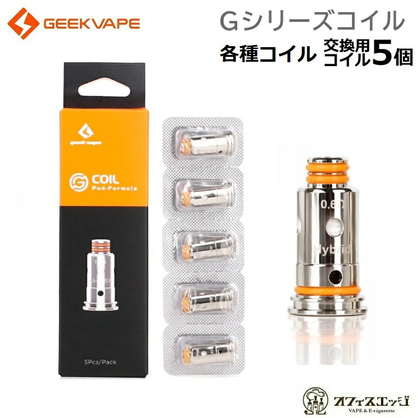 Geekvape Gシリーズコイル 5個入り G Series Coil ギークベイプ イージス ベイプ 電子タバコ vape スペアコイル 予備コイル Gコイル [D-56]