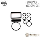 【専用Oリングセット】Yachtvape Eclipse Dual Boro Tank ボロ互換 BORO互換 ヨットべイプ エクリプス ディアルボロタンク [...