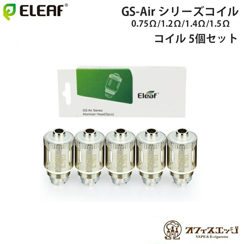 【外箱ダメージ品】Eleaf GS-Air シリーズコイル 5個入り iStick Pico Baby GS Air アイスティック ピコベビー コイ…