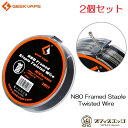 【2個セット】Geek Vape N80 Framed Staple Twisted Wire (26gax2 Twisted + 26gax2) + 32ga 10ft ギークベイプ ワイヤー ベイプ vape リビルダブル リビルド ビルド ワイヤー コイル 電子タバコ vape ベイプ [Z-61] その1