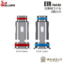 商品名 Hellvape EIR Coil 3個入り 商品説明 互換機種：Hellvape EIR Pod Kit パック/3個入り 内容品 1* Hellvape EIR Coil 3個入り 注意事項 コイルのみの販売になります。