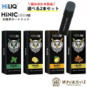 商品名 HiLIQ META POD 用 HiNIC リキッドカートリッジ 選べる2本セット 商品説明 ●HiNICテクノロジーでタバコを吸引した時の喉ごし感を再現!! ●ニコチン0　およそ800回＋吸引 (使い捨てタイプ) ・タバコ まるで本物の煙草のような豊かで複雑な味わい，鼻に抜ける香り、舌に残る ほんの僅かなの甘味を楽しむ革新のフレーバーです。 ・パイナップル 完熟パイナップルの風味を忠実再現したフルーツ系フレーバー。 吸うだけで果実のフレッシュさと果汁が口の中に広がるような満足感を得られるため、 高い人気を獲得しています。 ・ミント メンソールのど飴のようなスッキリとした爽快感が特徴的で、 ミントの香りと涼しさを楽しめる、飽きのこない定番フレーバーです。 ・レモン 渋みを取り除いた程よい酸味と甘味の調和、 さっぱりとしていながらもまろやかな口当たり、 甘いレモンを食べているような感覚。 1パック/1本 2パックセット 製造国：中国 内容品 2* HiNIC リキッドカートリッジ1本 注意事項 本体バッテリーは付属しておりません。 リキッドカートリッジのみの販売です。 電子タバコ VAPE ベイプ おすすめ タール ニコチン0 禁煙グッズ 電子たばこ おすすめ 煙草 禁煙 人気 節煙 禁煙 おしゃれ 離煙 オシャレ 減煙 かっこいい お手入れ簡単 便利 シンプル VAPE べイプ 初心者 禁煙 コンパクト スリム 軽量 軽い 小型 スターターキット 本体 リキッド セット ニコチン0 タールなし ゼロ 電子たばこ はじめて 入門 入門用 禁煙 おすすめ カートリッジ フレーバー セット 水タバコ シーシャ 小型シーシャ ご一緒にいかがですか？フレーバー別リキッド ベイプ専門店だから品揃え豊富!