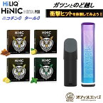 HiLIQ HiNIC META POD KIT リキッドカートリッジ付き スターターキット ハイリク ハイニック メタ ポッド 電子タバコ ベイプ 水タバコ 小型 シーシャ 持ち運びシーシャ [R-61]