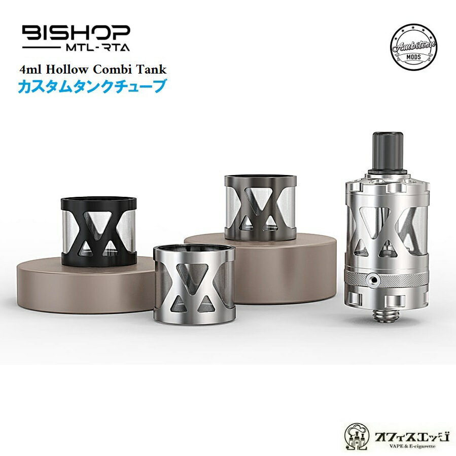 Ambition Mods Bishop用【Hollow Combi Tank 4ml