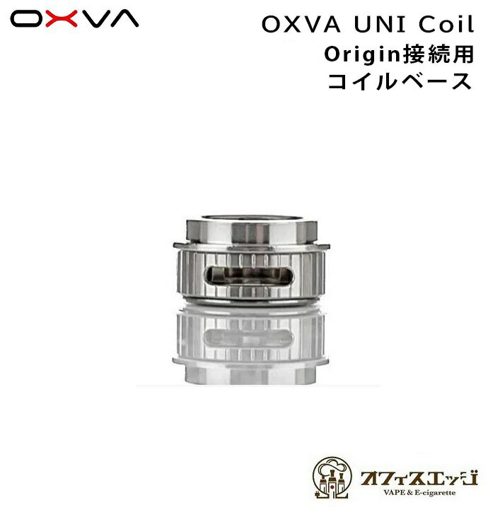 OXVA UNI Coil コイルベース エアフローリング アダプター ユニコイル専用 Airflow Ring オキシバ オリジン コイルパ…