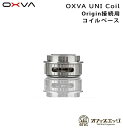 商品名 OXVA UNI Coil コイルベース 商品説明 OXVA UNI Coil 、Origin接続用のエアフローリングアダプター になります。 紛失時や予備などにどうぞ。 7mm x 1.5mm のエアスロット有り OXVA UNI Coil 0.3Ω、0.5Ω、1.0Ωと互換性があります。 内容品 1* OXVA UNI Coilコイルベース 注意事項 コイルベースのみになります。 ↓↓ 予備コイルはこちらから 電子タバコ VAPE ベイプ おすすめ タール ニコチン0 禁煙グッズ 電子たばこ おすすめ 煙草 禁煙 人気 節煙 禁煙 おしゃれ 離煙 オシャレ 減煙 かっこいい お手入れ簡単 便利 シンプル VAPE べイプ 初心者 禁煙 コンパクト スリム 軽量 軽い 小型 スターターキット 本体 リキッド セット ニコチン0 タールなし ゼロ 電子たばこ はじめて 入門 入門用 禁煙 おすすめ カートリッジ フレーバー セット 水タバコ シーシャ 小型シーシャ