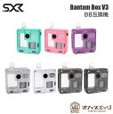 スーパーゲリラ SXK BantamBox V3 Mod バンタムボックス V3 ボロ BB 互換 Billet Box 互換 テクニカルMOD ボロタンク 互換 18350バッテリー 駆動 M-0