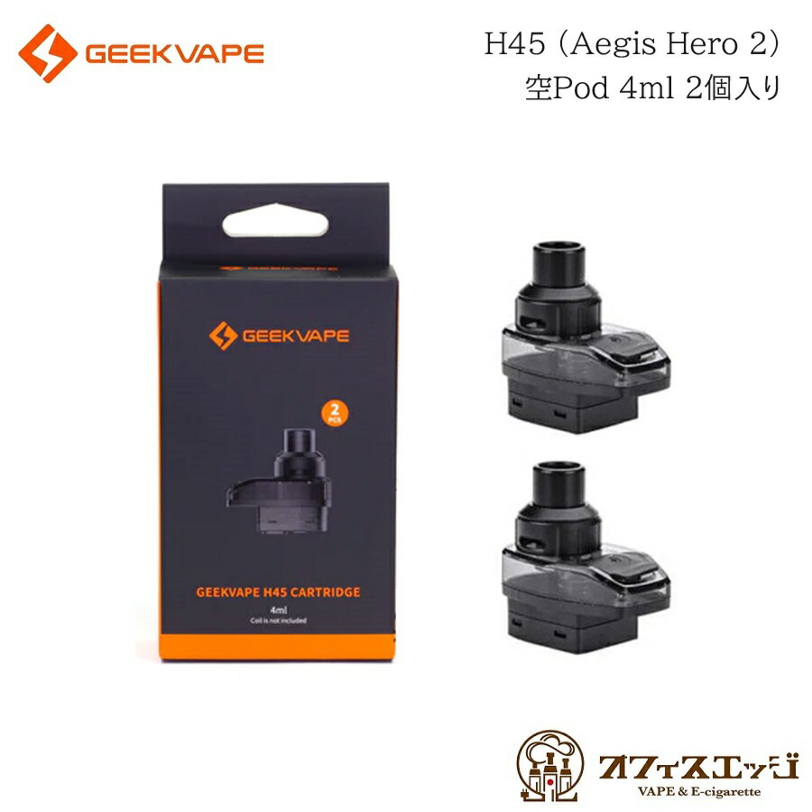 Geekvape H45 (Aegis Hero 2) 空Podカートリッジ 4ml 2個入り ギークベイプ イージスヒーロー2 pod ポッド ポット スペア 予備 パーツ 部品 Z-67