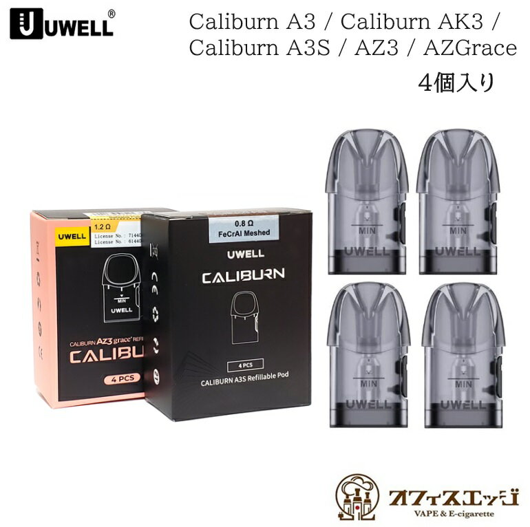 Uwell Caliburn A3 / Caliburn AK3 / Caliburn A3S / AZ3 / AZ3 Grace / Pod カートリッジ 2ml 4個入りユーウェル カリバーン グレイス 交換用 ポッド ポット [Z-82]