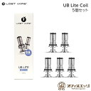 Lostvape UB Lite coil 5個入り コイル ロストべイプ セレマミニ 電子タバコ vape べイプ コイル セレマ ミニ 交換用 予備 [X-...