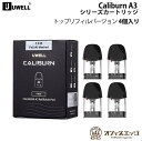 Uwell カリバーン A3 シリーズカートリッジ POD 2ml 4個入り トップリフィルバージョン Caliburn A3 / Caliburn AK3 /...