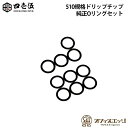 FOUR ONE FIVE 510規格ドリップチップ 純正Oリング10個セット パッキンセット ドリップチップ 415 フォーワンファイブ 予備 スペア 510...