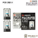 Aspire MAGNUM Pod カートリッジ 6ml 2個入り アスパイア マグナム 交換用 POD ポッド ポット 予備 スペア コイル coil mag...