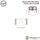 Ripley MTL/RDL RDTA コンビタンク 専用【スペアガラス】Combi Tank 用 Ambition Mods 予備 スペア 部品 アンビション...